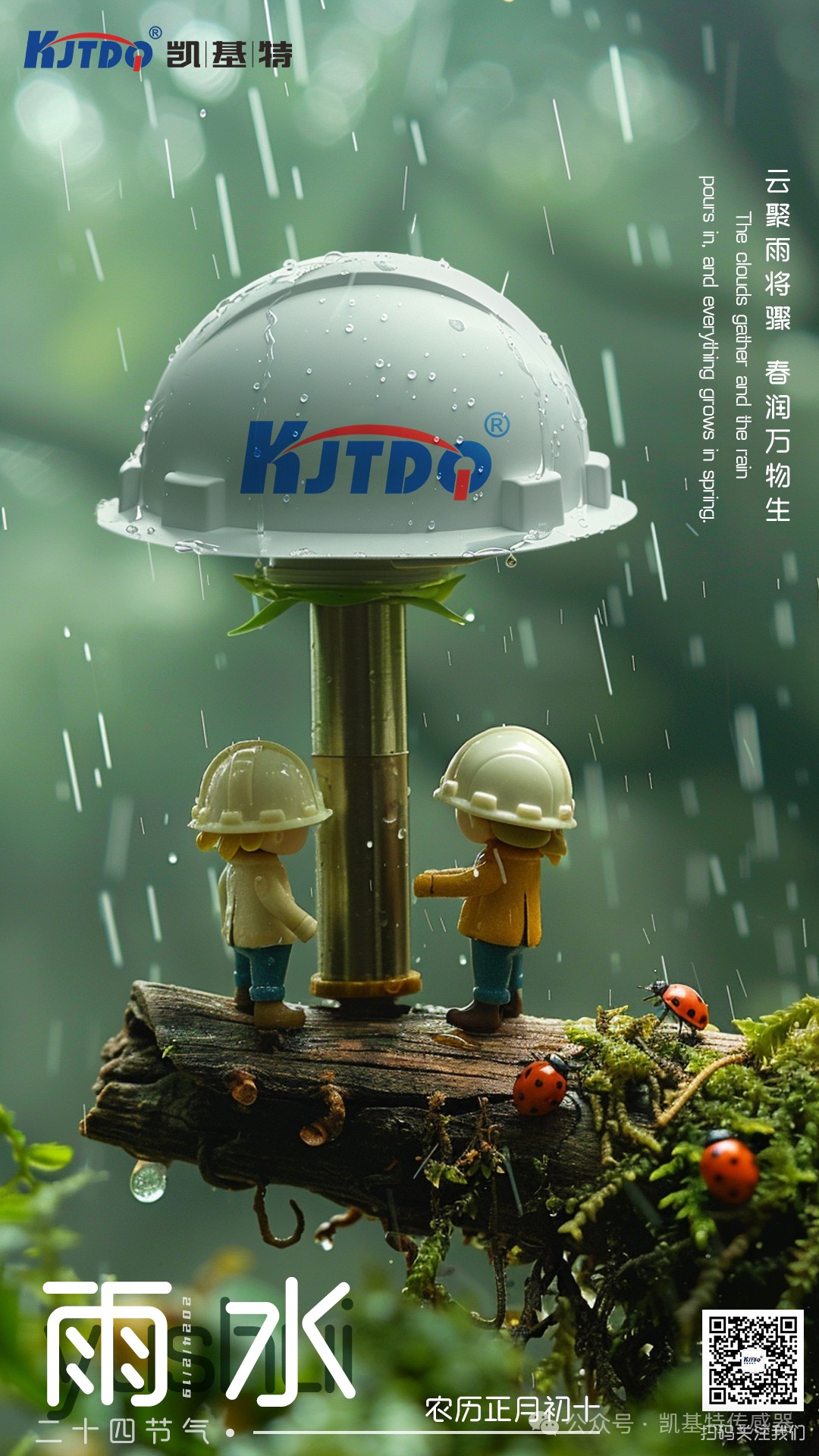 雨水 | 凱基特潛心研發，感受雨水的滋養